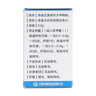 甲硝唑片(0.2g*100s) 甲硝唑片(0.2g*100s)
