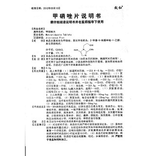 甲硝唑片功效作用廠家 甲硝唑片功效作用廠家
