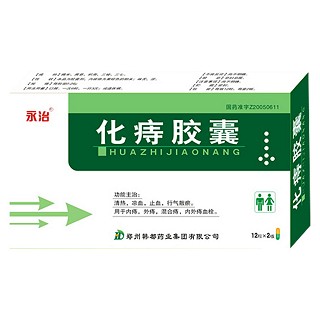 化痔膠囊(永治)