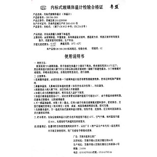 內(nèi)標(biāo)式玻璃體溫計(jì)功效作用廠家