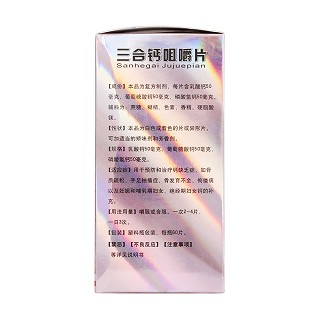 三合鈣咀嚼片(國潤)