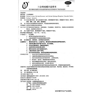 三合鈣咀嚼片功效作用廠家
