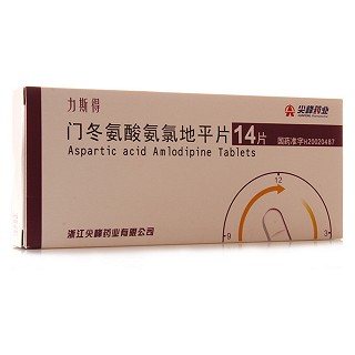 門冬氨酸氨氯地平片(力斯得)