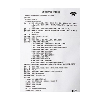 潔白膠囊(0.4g*12s*2板)