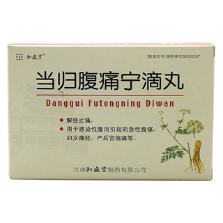 當歸腹痛寧滴丸(和盛堂)