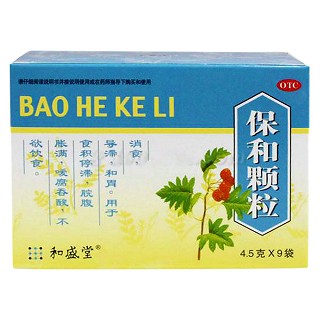 保和顆粒(和盛堂)