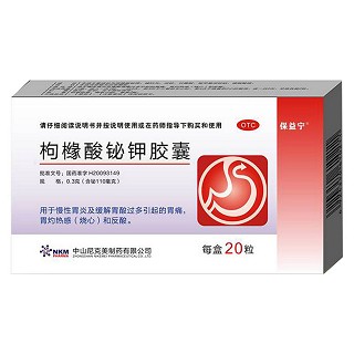 枸櫞酸鉍鉀膠囊(保益寧)