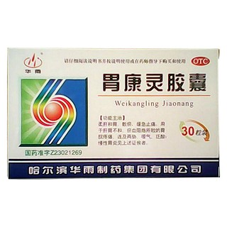 胃康靈膠囊(華雨)