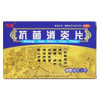 抗菌消炎片價(jià)格
