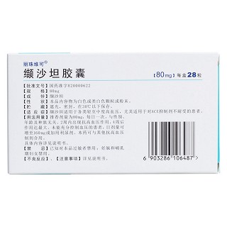 纈沙坦膠囊(麗珠維可) 纈沙坦膠囊(麗珠維可)