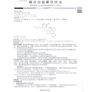 纈沙坦膠囊功效作用廠家 纈沙坦膠囊功效作用廠家
