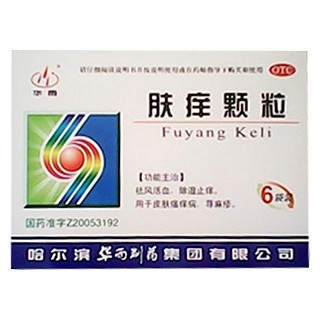 膚癢顆粒(華雨)