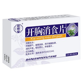 開胸消食片(品修堂) 開胸消食片(品修堂)
