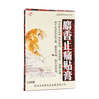 麝香止痛貼膏(津奉藥業(yè))