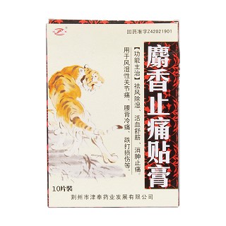 麝香止痛貼膏價格 麝香止痛貼膏價格