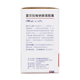 雷貝拉唑鈉腸溶膠囊(麗倍樂) 雷貝拉唑鈉腸溶膠囊(麗倍樂)