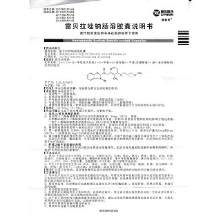 雷貝拉唑鈉腸溶膠囊功效作用廠家 雷貝拉唑鈉腸溶膠囊功效作用廠家