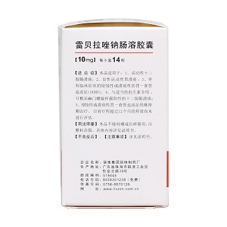雷貝拉唑鈉腸溶膠囊(麗倍樂) 雷貝拉唑鈉腸溶膠囊(麗倍樂)