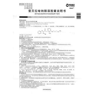 雷貝拉唑鈉腸溶膠囊功效作用廠家 雷貝拉唑鈉腸溶膠囊功效作用廠家