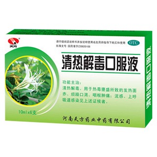 清熱解毒口服液(天方)