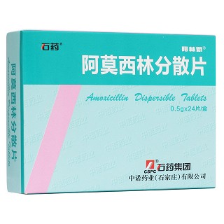 阿莫西林分散片(石藥)