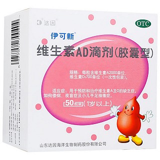 維生素ad滴劑(一歲以上)