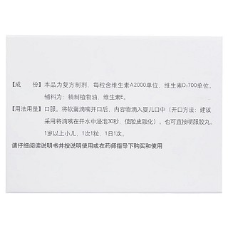 維生素ad滴劑(一歲以上) 維生素ad滴劑(一歲以上)