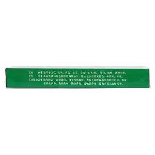 通竅鼻炎片(頤生) 通竅鼻炎片(頤生)