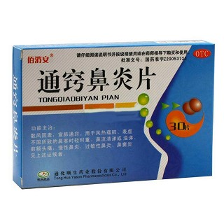 通竅鼻炎片(佰消安)