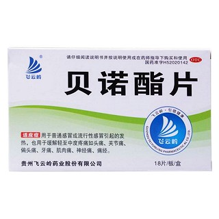 貝諾酯片(飛云嶺)