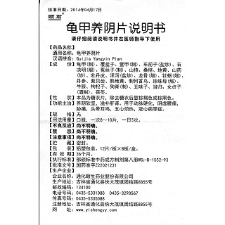 龜甲養(yǎng)陰片功效作用廠家