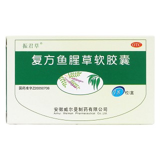 復(fù)方魚腥草軟膠囊價(jià)格