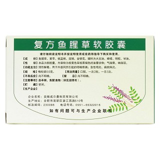 復(fù)方魚腥草軟膠囊(威爾曼)