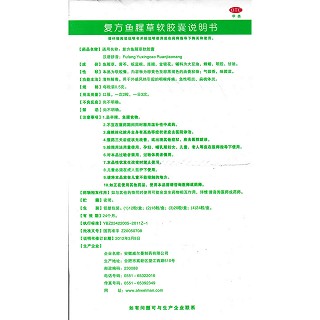 復(fù)方魚腥草軟膠囊功效作用廠家