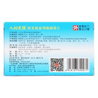 納米銀前列腺抑菌片(人初夫保)