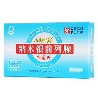 納米銀前列腺抑菌片(2g*5s)