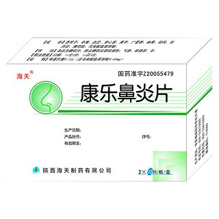 康樂鼻炎片(海天)