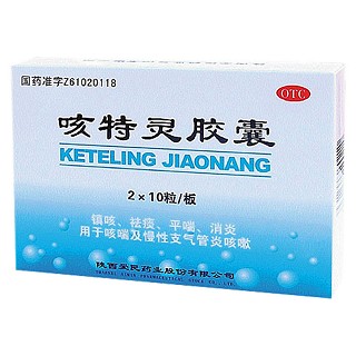 咳特靈膠囊