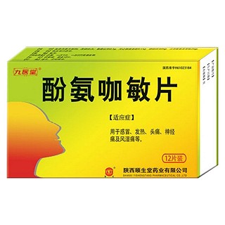氨酚咖敏片(九醫(yī)堂)