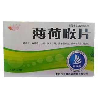 薄荷喉片(飛云嶺)