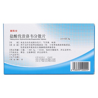 鹽酸伐昔洛韋分散片(麗科分) 鹽酸伐昔洛韋分散片(麗科分)