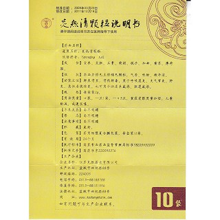 炎熱清顆粒功效作用廠家