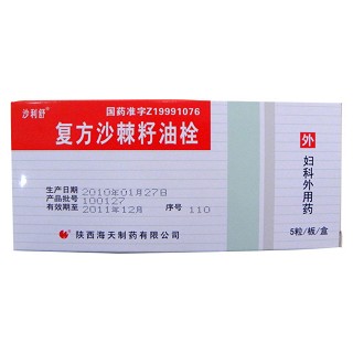 復方沙棘籽油栓(沙利舒)