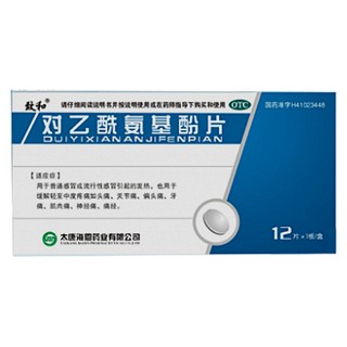 對乙酰氨基酚片(太康海恩)