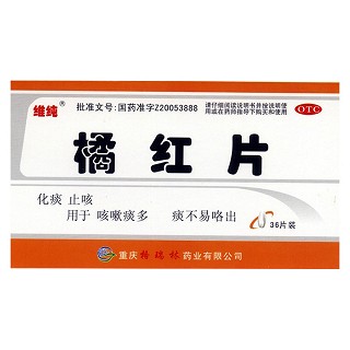 橘紅片(維純)