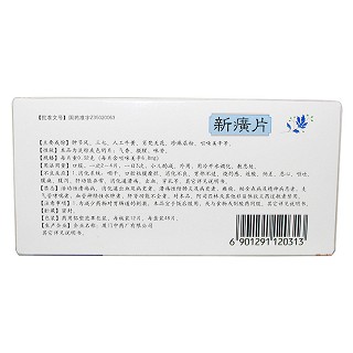 新癀片價格 新癀片價格