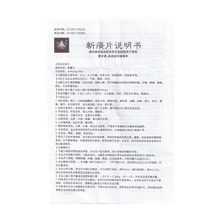 新癀片(0.32g*48片/盒) 新癀片(0.32g*48片/盒)