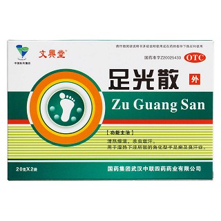 足光散價格
