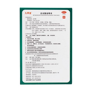 足光散功效作用廠家