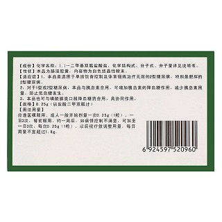 鹽酸二甲雙胍腸溶膠囊(0.25g*12s*6板)